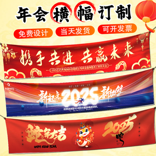 新年横幅定制2025蛇年开门红手持拉条公司尾牙宴装饰挂布年会条幅