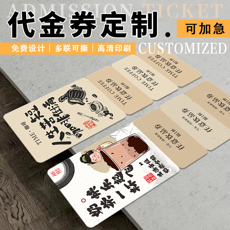 咖啡代金券定制奶茶店多联可撕优惠券饮料三联兑换奖券设计饮品活动兑换正副现金抵用券消费券广告卡片打印刷