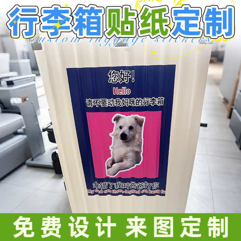 行李箱贴纸定制拉杆箱子姓名防丢不干胶旅行箱大号刻字uv转印贴diy照片图案装饰贴画撕膜留字防水logo商标签