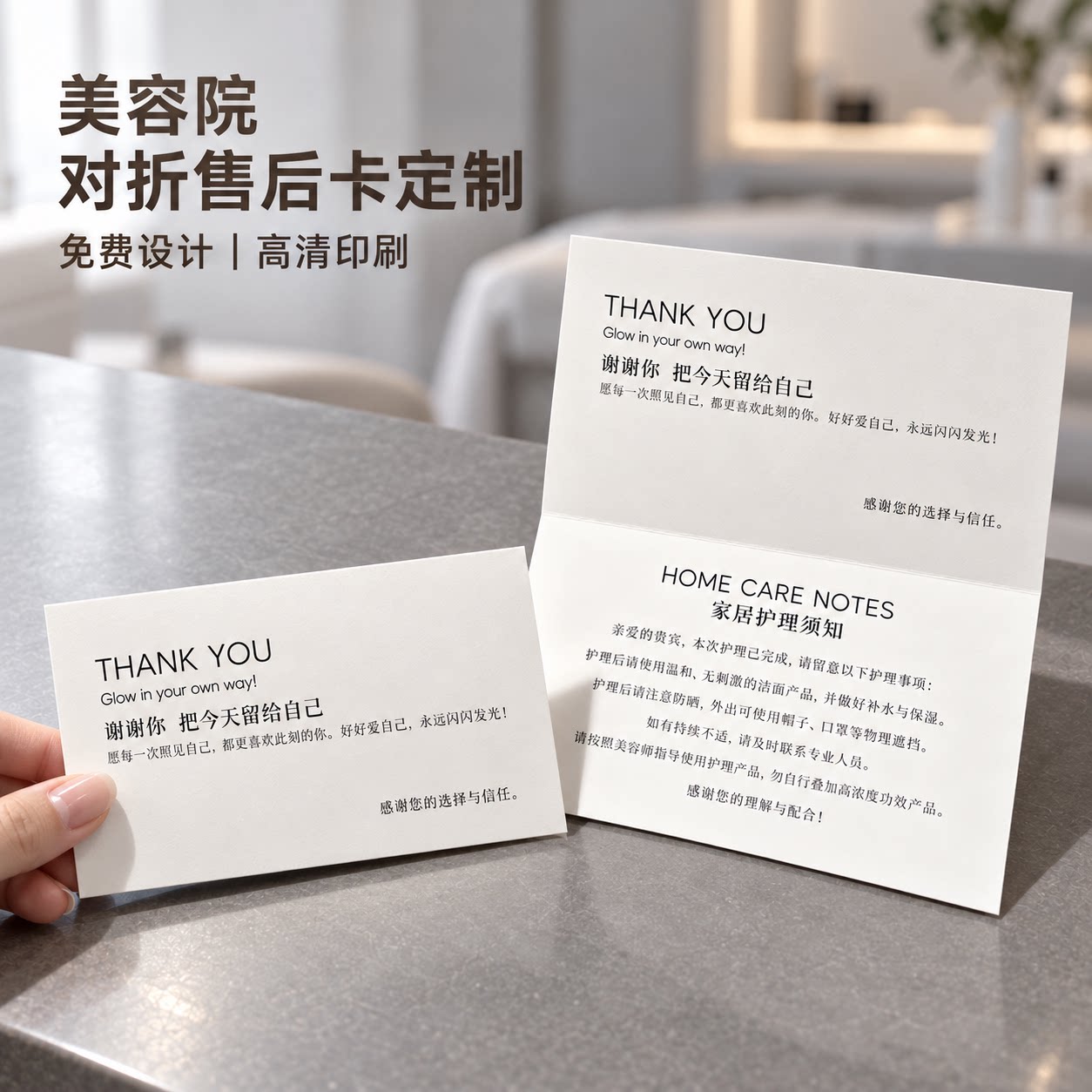 美容院对折页售后服务卡定制拓客体验卡logo贺卡珠宝首饰温馨提示卡电商退换货卡片酒店感谢卡高档邀请函设计