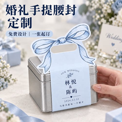 婚礼喜糖腰封,让礼物更出众,难忘