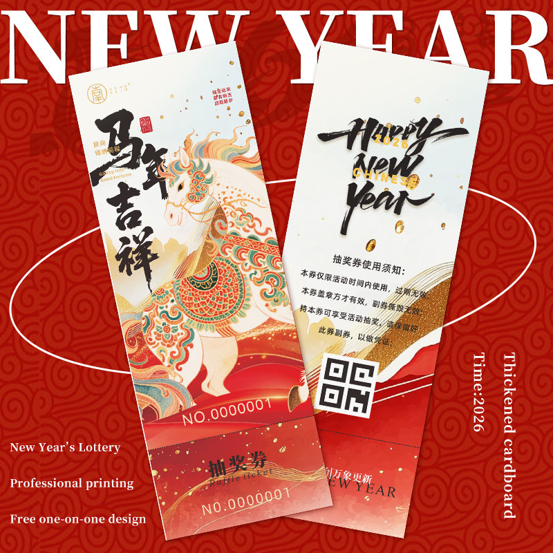 2026年会抽奖券定制公司尾牙宴可撕抽签卡片马年数字号码牌周年庆邀请函门票根奖品正副兑换卷新年活动入场券,文具电教/文化用品/商务用品,名片,淘宝优惠券,粉丝福利购,淘宝优惠卷