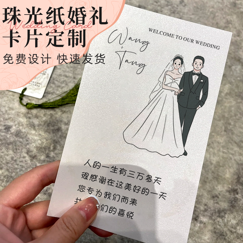 婚礼感谢卡定制珠光纸卡片印刷婚宴伴手礼答谢卡打印喜糖盒祝福贺卡订婚卡通邀请卡请柬餐盘卡结婚答谢卡设计