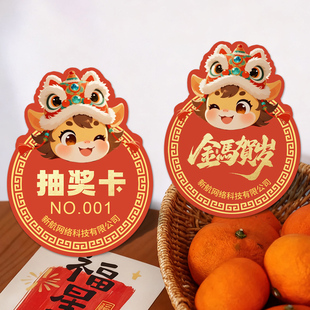 年会抽奖号码牌卡片定制2026马年公司元旦晚会数字兑奖券答谢贺卡