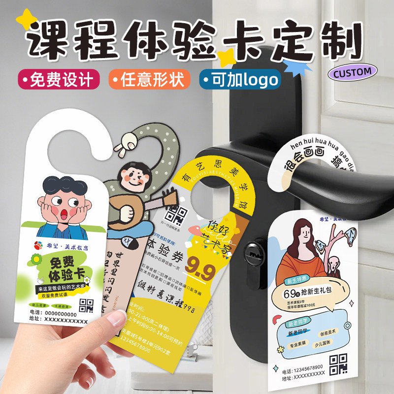 招生门把手挂卡定制课程地推广扫楼挂牌打印彩页美术舞蹈教培中心免费