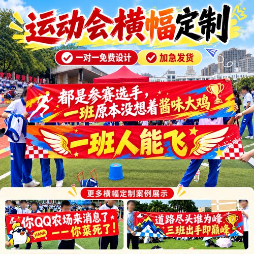 运动会横幅定制湿水照用携带轻便