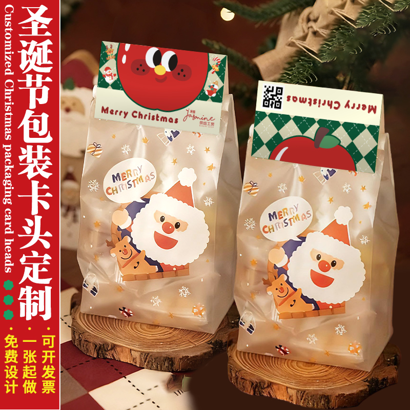 圣诞包装卡头定制糖果自封口卡纸