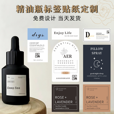 精油标签贴纸香水化妆品瓶贴定制