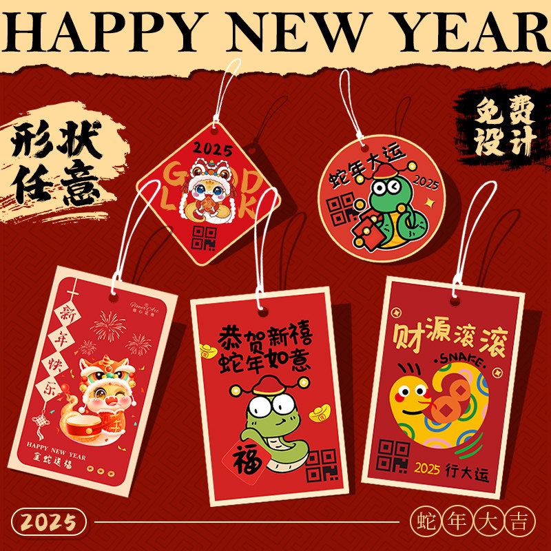新年吊牌定制2025蛇年礼盒装饰挂牌设计公司手写纸质祝福贺卡打印元宵礼物包装标签吊卡春节高级小卡片打印刷,文具电教/文化用品/商务用品,吊牌,淘宝优惠券,粉丝福利购,淘宝优惠卷