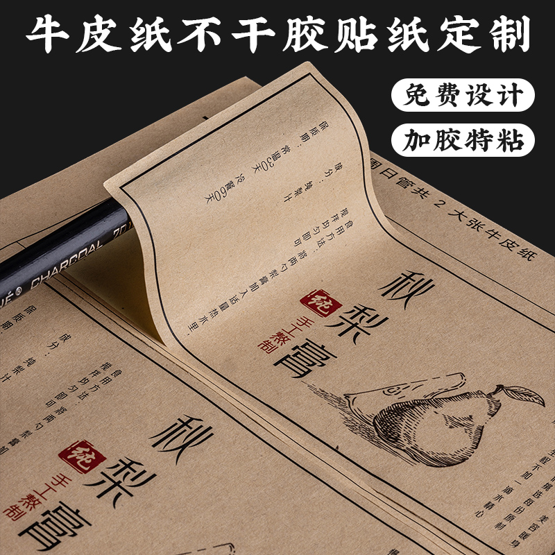牛皮纸不干胶二维码复古定做