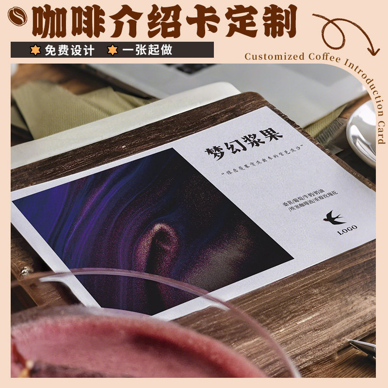 特调咖啡卡片定制风味拼配料表豆卡说明书阿勒泰风景硬卡纸饮料店外卖售后卡广告宣传名片手冲饮品介绍卡打印