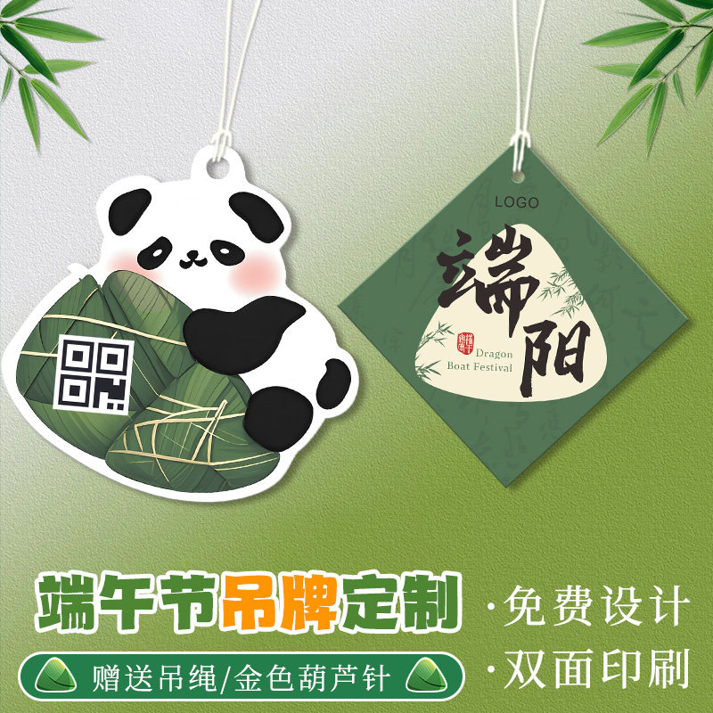 端午节吊牌定制艾草香囊挂件贺卡打印送员工伴手礼盒装饰吊卡牌logo挂牌粽子包装盒挂饰礼物安康异形卡片制作图片