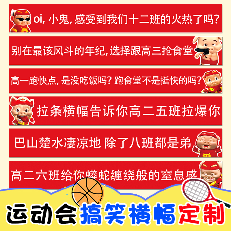 运动会横幅搞怪加油标语拉条旗帜