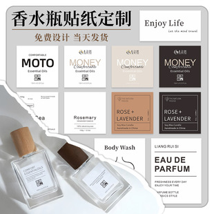 香水贴纸定制精油瓶子配方标签洗护肤品防水分装瓶贴打印刷香薰玻璃瓶身二维码商标化妆品包装logo不干胶设计