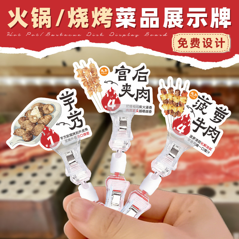 菜品展示牌定制火锅店食材介绍异形卡片夹子麻辣烫串串防水立牌烧烤价