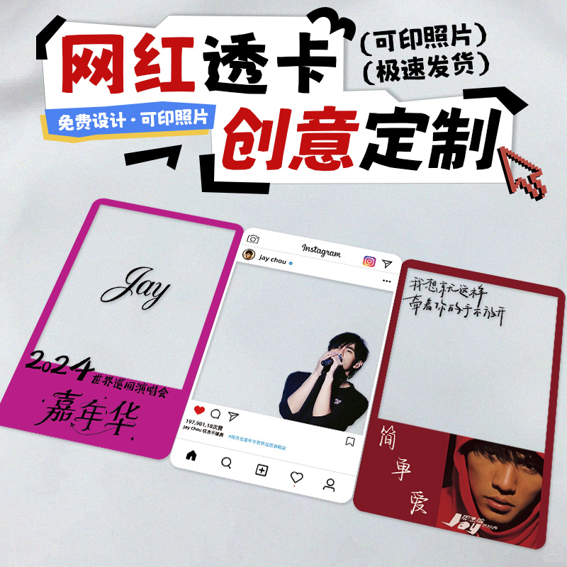 明星照片透卡应援物料pvc小卡片