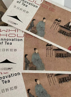 茶叶优惠代金券定制茶饮现金消费抵用卷打折抵扣券设计礼品券拓客体验品鉴卡冲泡说明产品介绍卡茶店卡片定做