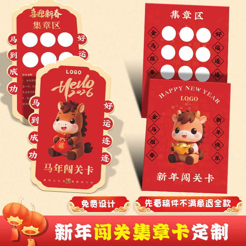 新年闯关卡定制五福集章卡片打印刷2026马年游戏任务小卡元旦晚会活动积分盖印章奖品兑换券春节游园会入场券