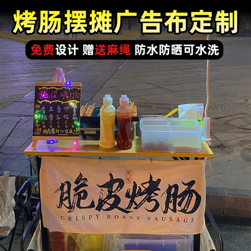 烤肠摆摊广告布定制网红