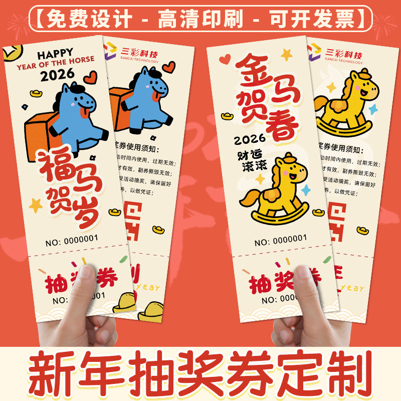 年会抽奖券定制游戏道具抽签卡片数字编号码牌2026新年活动入场券可撕门票根奖品兑换卷马年春节日晚会邀请函,文具电教/文化用品/商务用品,名片,淘宝优惠券,粉丝福利购,淘宝优惠卷