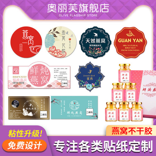 鲜炖燕窝贴纸标签透明不干胶