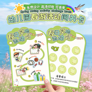 游园会集章卡定制儿童户外团建活动闯关卡制作春游幼儿园盖章游戏任务通关小卡纸亲子邀请入场券积分兑换卡片