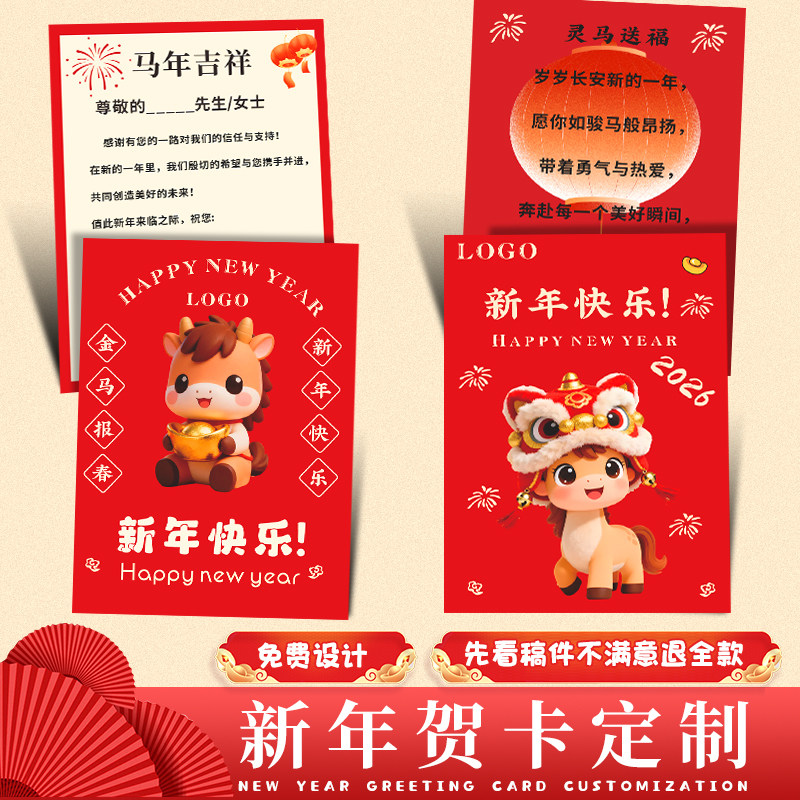 2026新年贺卡定制公司留言高级感谢卡伴手礼盒装饰硬卡纸年会邀请函请柬马年活动明信片元宵手写祝福卡片打印,文具电教/文化用品/商务用品,贺卡/明信片,淘宝优惠券,粉丝福利购,淘宝优惠卷