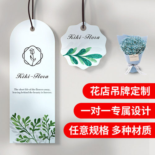 花店标签定制logo鲜花留言名牌