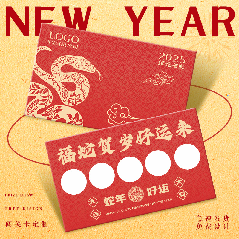 新年闯关卡盖章积分卡游园集章卡