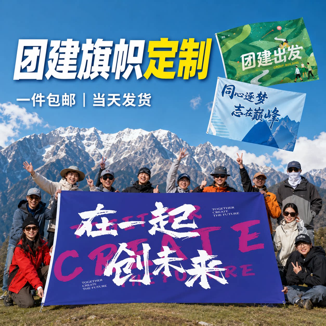 团建横幅定制logo公司旅游聚餐活动范围挂布装饰拉条户外比赛活动广告标语横额公司年会议宣传彩色条幅打印刷