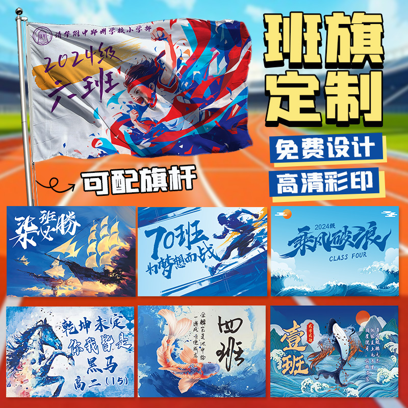 运动会班旗定制学生标语口号旗帜
