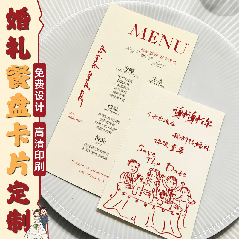 婚礼卡片定制订婚宴邀请函请柬喜帖问誓言证婚词祝福贺卡设计宾客答谢签到桌牌席位餐盘卡结婚高级感谢卡打印