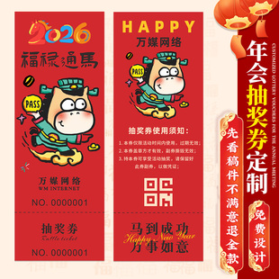 年会抽奖券定制2026企业尾牙晚宴门票入场券可撕正副券印刷公司年终活动马年邀请函周年庆礼品兑换券卡片设计