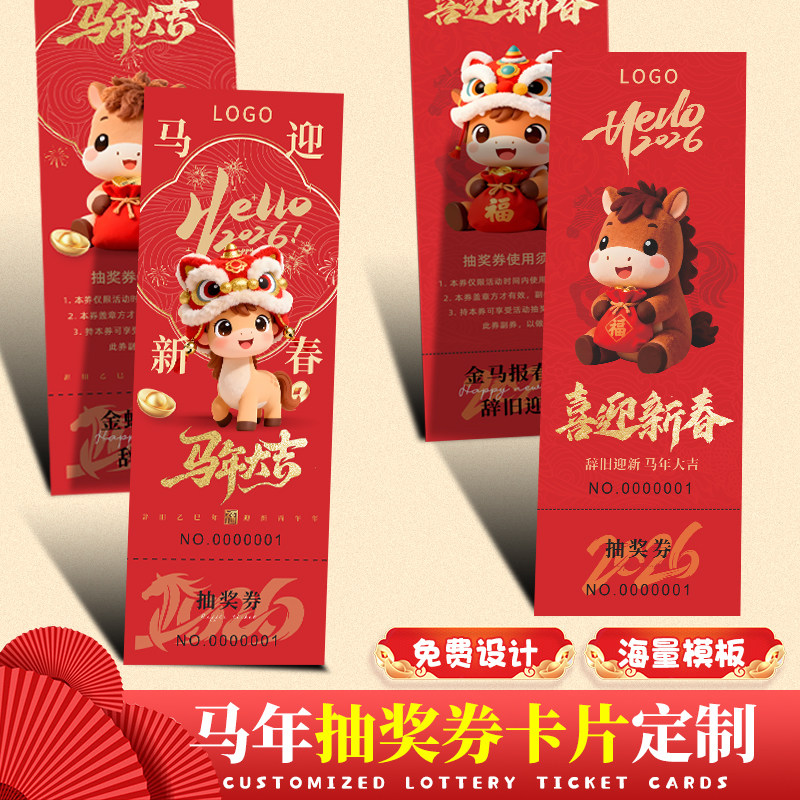 公司年会抽奖券定制正副券2026春节马年卡片印刷周年庆创意元旦中国风尾牙邀请函活动入场券门票新年贺卡设计,文具电教/文化用品/商务用品,贺卡/明信片,淘宝优惠券,粉丝福利购,淘宝优惠卷