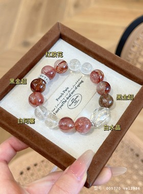 原创天然黑金超七红胶花手链女款白水晶手串简约清新送人礼物七夕