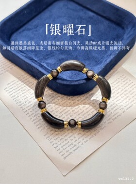 纯天然黑曜石半镯牛鼻孔银曜石弯管招财转运小众送礼物送女友情侣