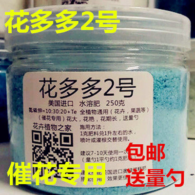花多多 2号 促花专用 肥料 植物盆栽花肥 叶面肥进口水溶速效肥