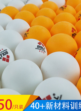 【50只装】BOLL三星级乒乓球正品训练比赛用新材料40+耐打兵乓球