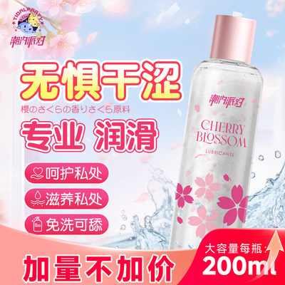 人体润滑剂油液夫妻用品房事免洗可舔男女性阴道私处干涩救急情趣