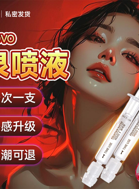 MOVO泉喷液高潮液女性快感增强液提升增强夫妻房事欲望性冷淡专用