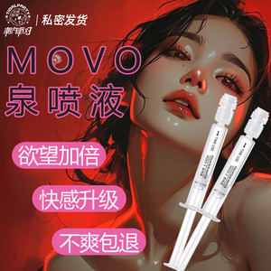 MOVO泉喷液女性高潮液快感增强液提升房事欲望性冷淡专用敏感加倍