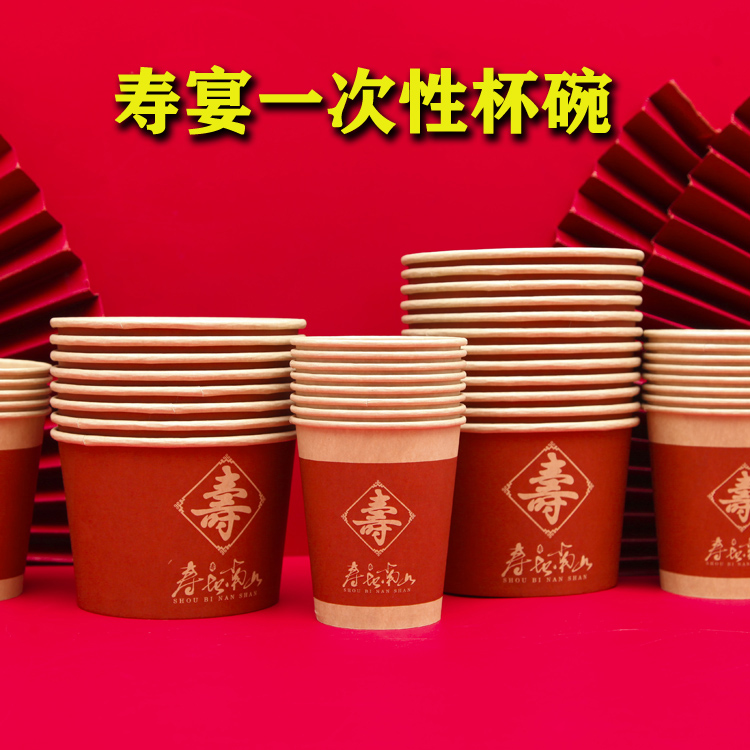 大红色喜庆寿宴寿字纸碗家用餐具