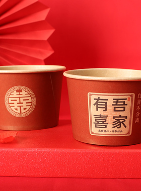 结婚一次性本色纸碗婚礼宴席吃饭红色喜庆加厚大纸杯纸碗婚庆用品