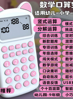 【进阶练习】儿童智能早教口算机1-9年级数学训练学习机加减乘除