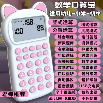 【进阶练习】儿童智能早教口算机1-9年级数学训练学习机加减乘除