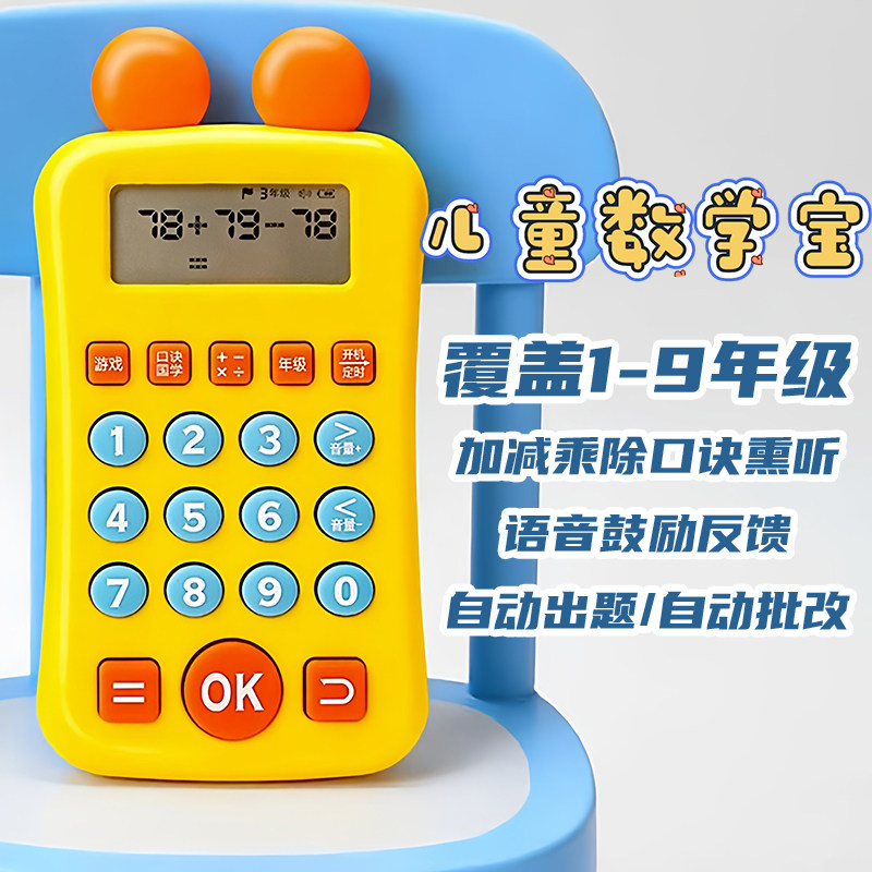 【小学适用】早教儿童智能口算机1-9年级数学训练学习机加减乘除