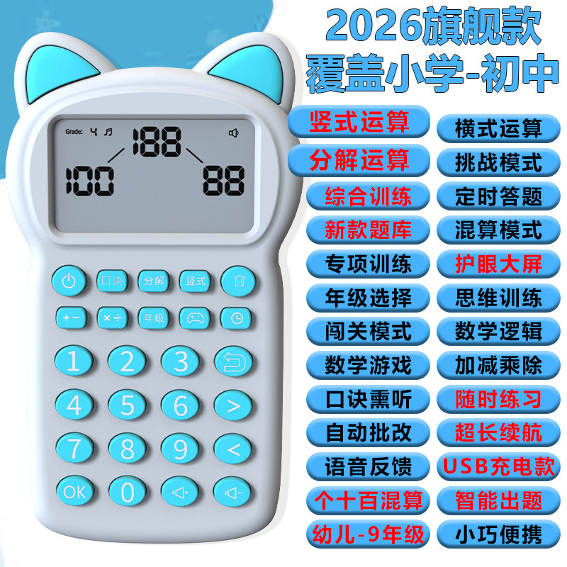 2026款儿童智能训练口算宝数学学习机卡通造型多功能早教点读机,玩具/童车/益智/积木/模型,早教机/点读学习/拼音机,淘宝优惠券,粉丝福利购,淘宝优惠卷