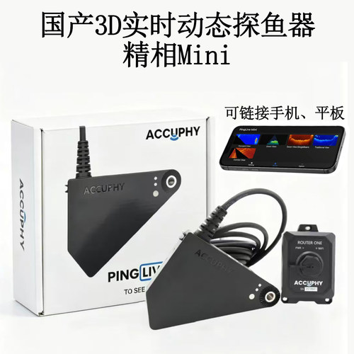 精相 Accuphy国产PingLiveMini探鱼器实时动态声呐鱼探筏钓探鱼器