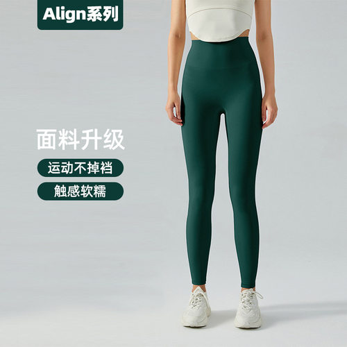 Align系列瑜伽裤裸感蜜桃臀
