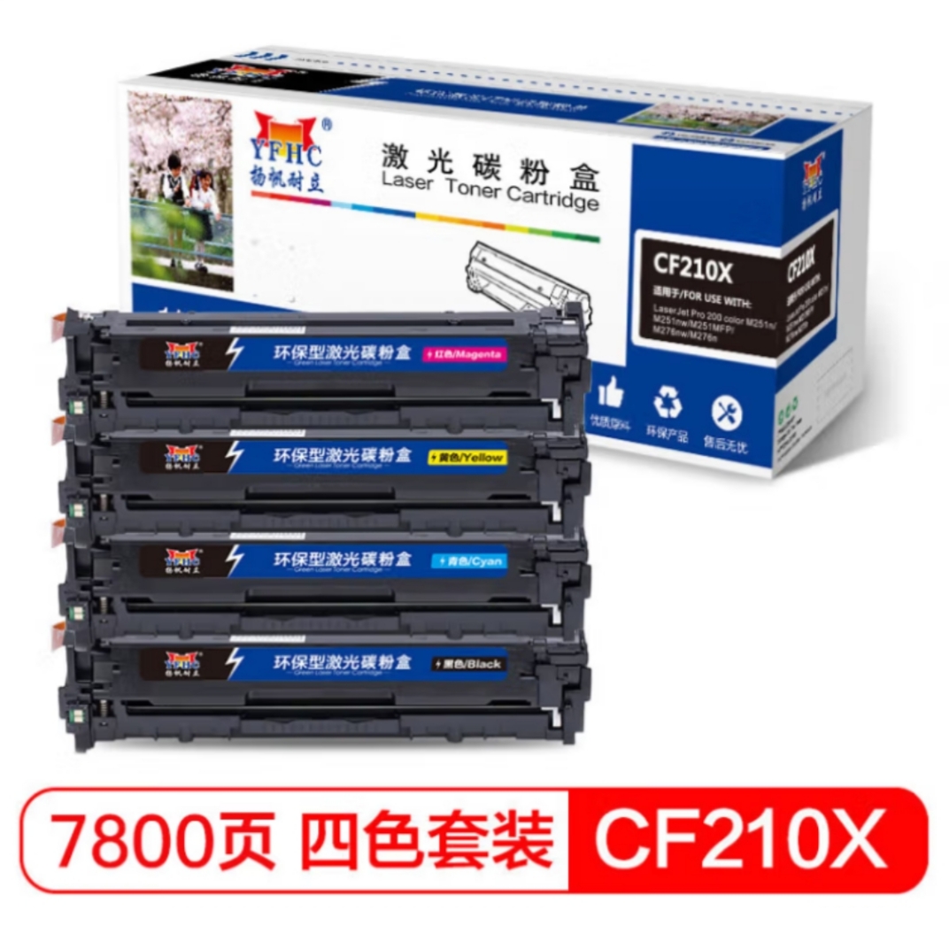 扬帆耐立CF210X(131X)硒鼓M251n M276 LBP7100CN MF8280CW-商专版 办公设备/耗材/相关服务 硒鼓/粉盒 原图主图